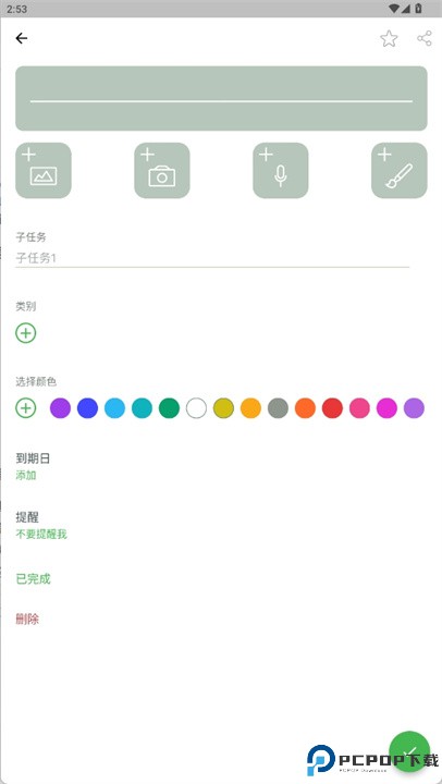 便笺app