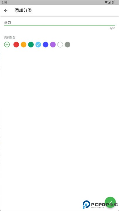便笺app