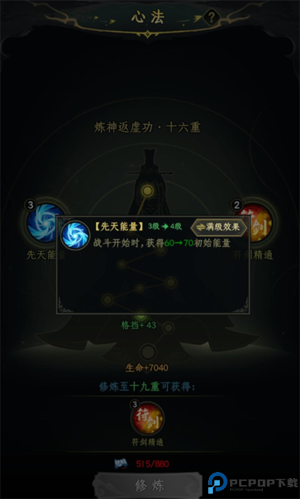 一起来修仙