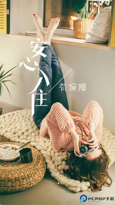 途家民宿手机版截图