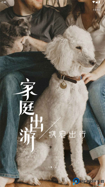 途家民宿手机版截图