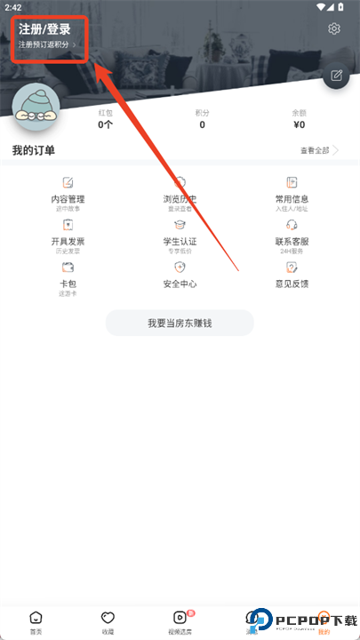 途家民宿手机版