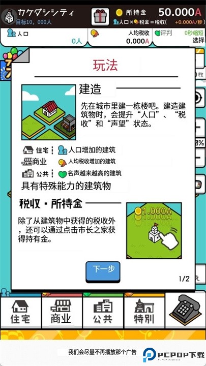 放置城市手游