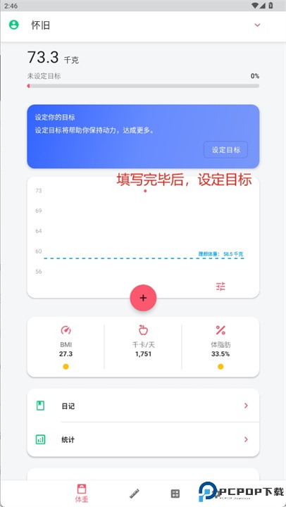 体重管理软件