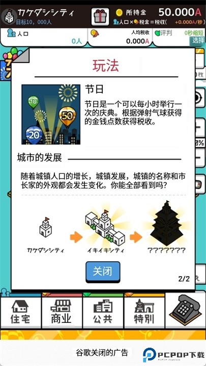 放置城市手游