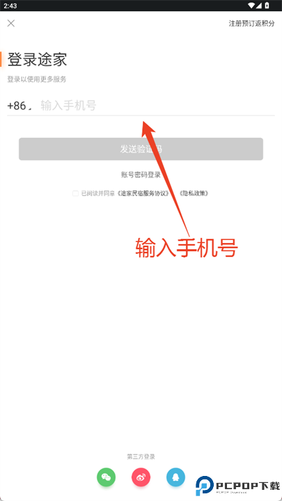途家民宿手机版
