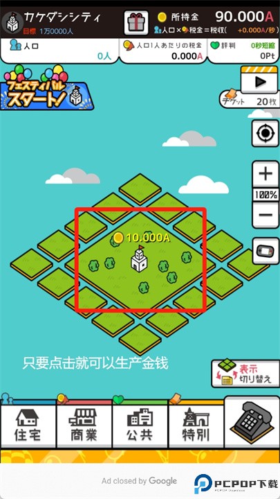 放置城市手游