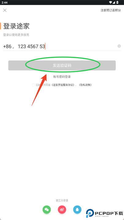 途家民宿手机版