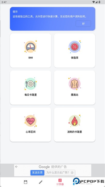 体重管理软件