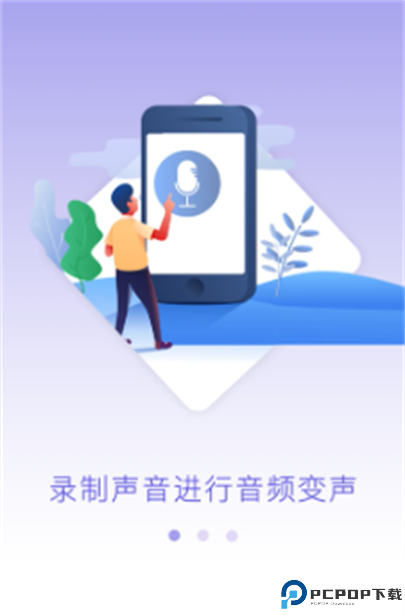 语音变声助手安卓版截图