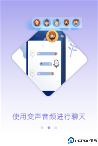 语音变声助手安卓版截图