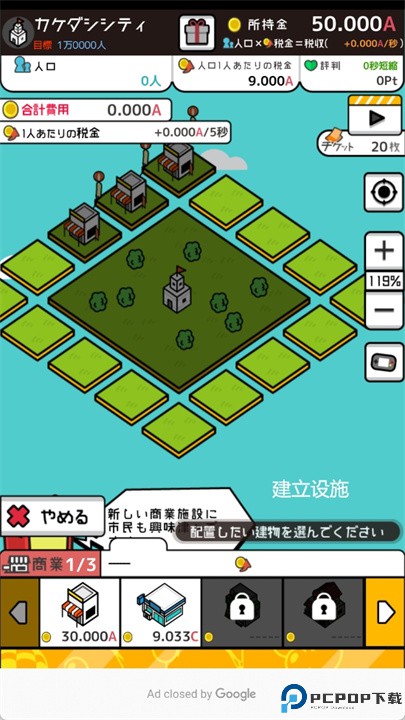 放置城市手游