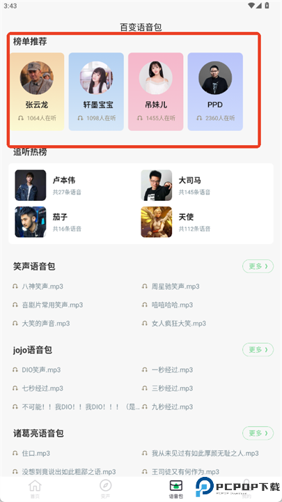 闪玩实时变声器app安卓版截图