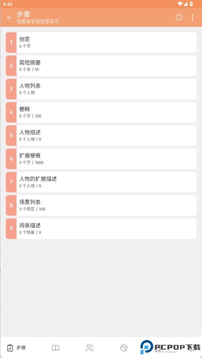 fabula小说策划应用