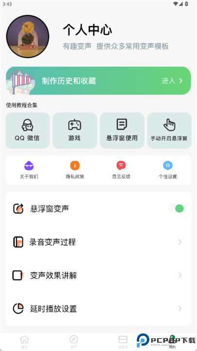 闪玩实时变声器app安卓版截图
