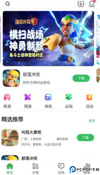 拇指玩正版截图