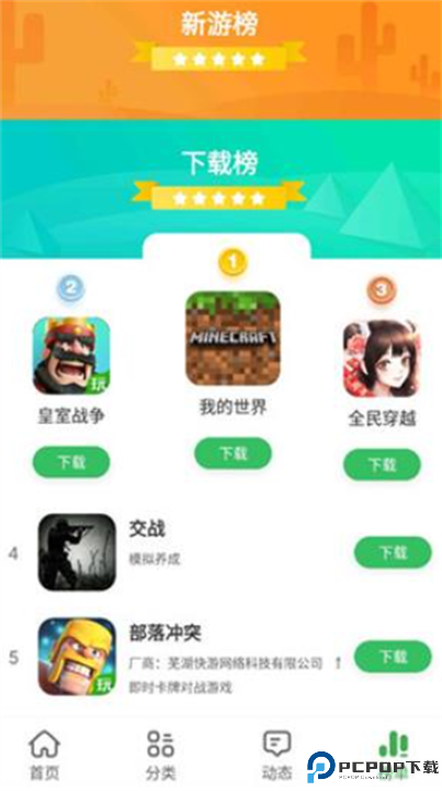 拇指玩正版截图
