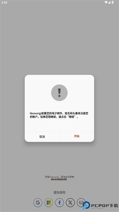 memorigi软件