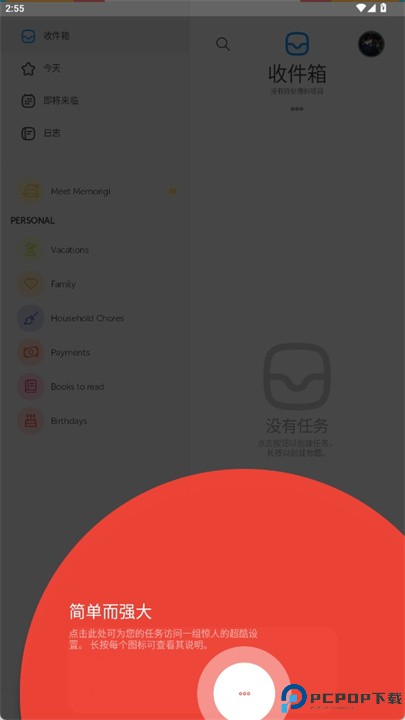 memorigi软件