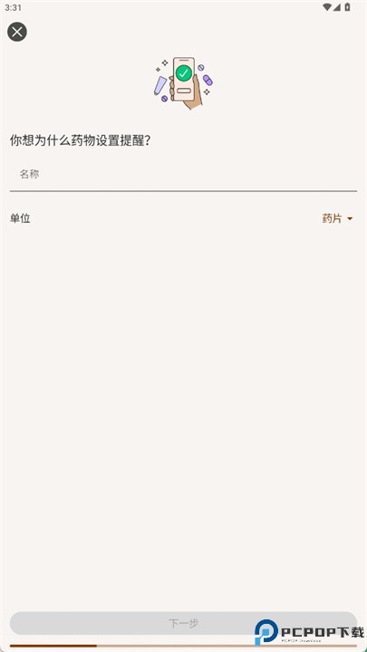 mytherapy软件