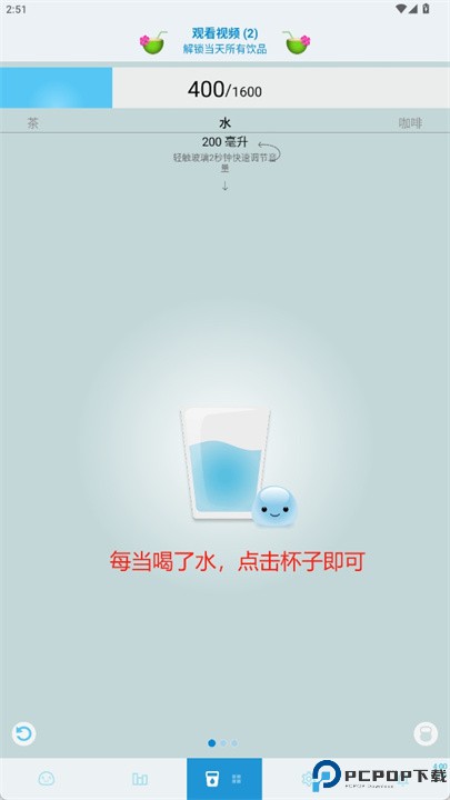 watertime软件