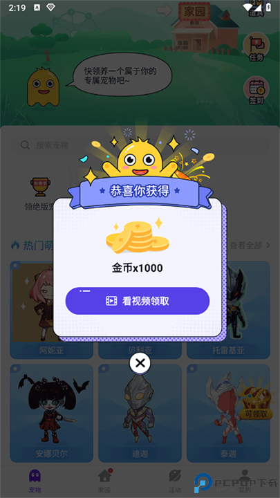 互动桌面宠物app手机版