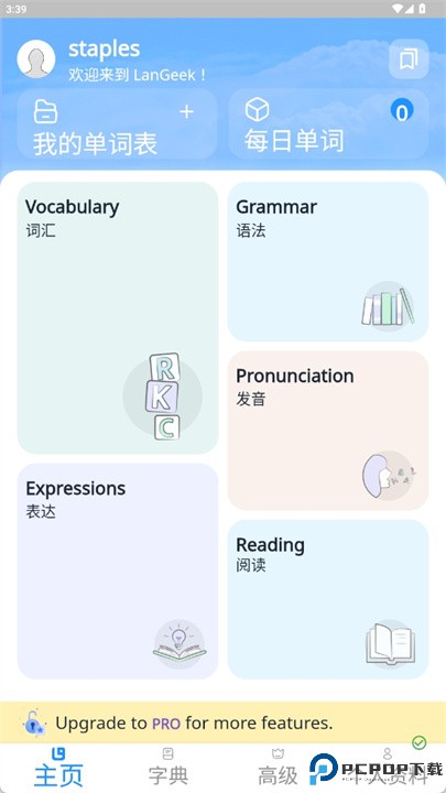 langeek学英语