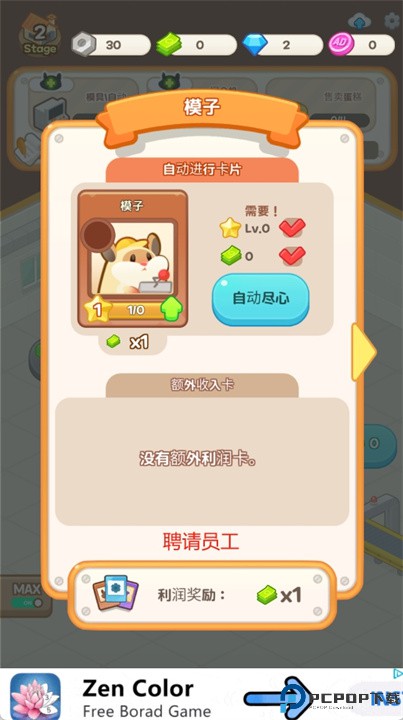 仓鼠糕点厂游戏最新版