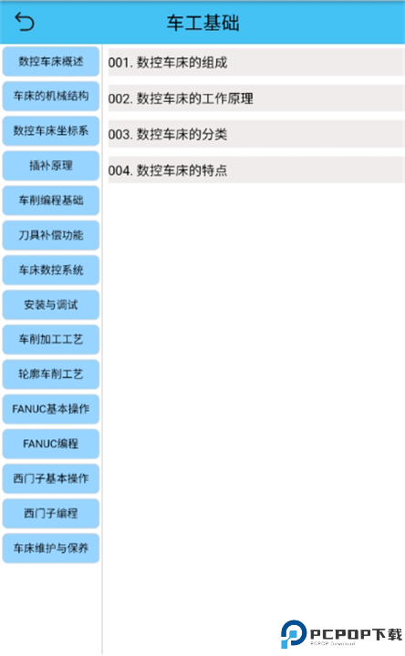 光线数控安卓版软件截图