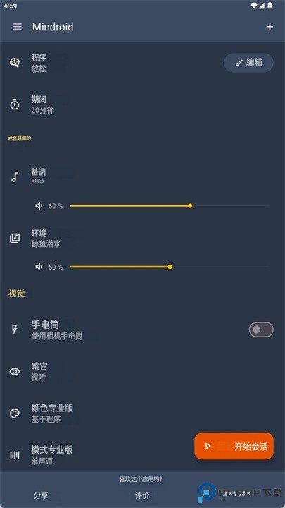 mindroid软件