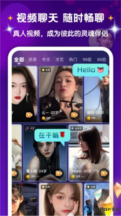 越她交友app安卓版截图