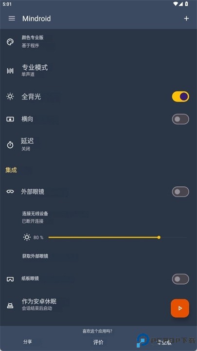 mindroid软件