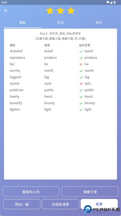 wordbranch安卓