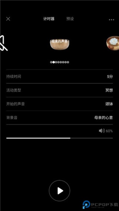 墨尔冥想软件安卓版截图