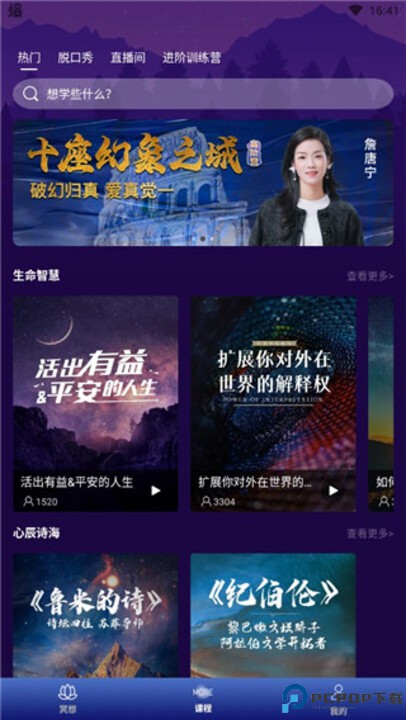 墨尔冥想软件安卓版截图