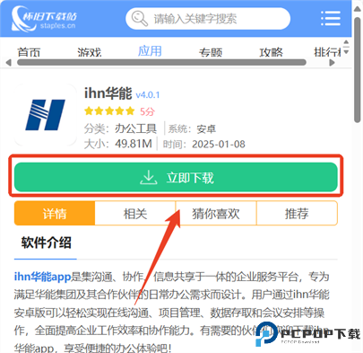 ihn华能截图