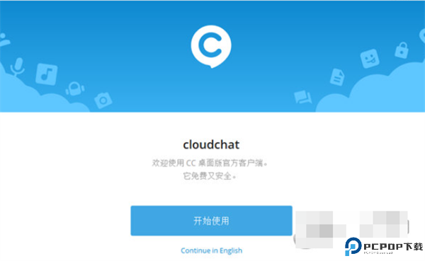 云聊app截图