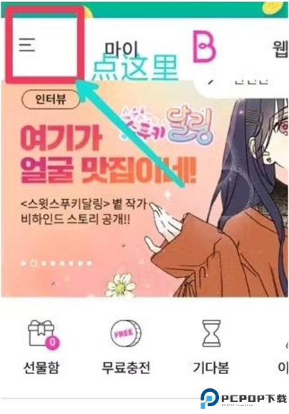Bomtoon正版
