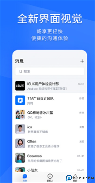 云聊app截图