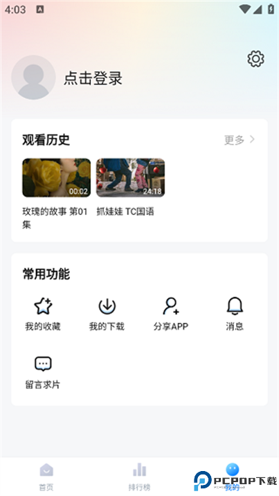 蓝光影院软件安卓截图