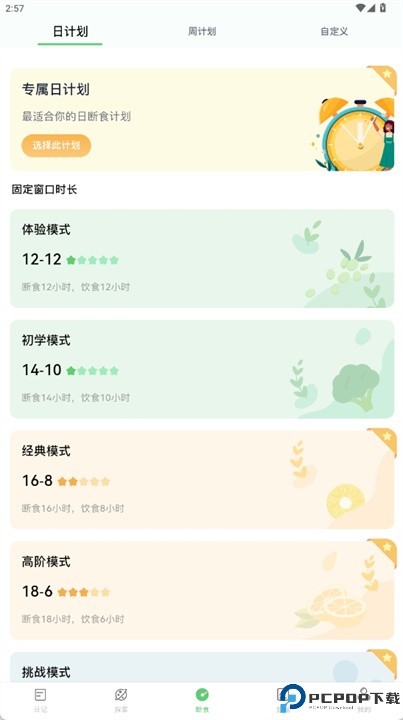 小主轻断食app