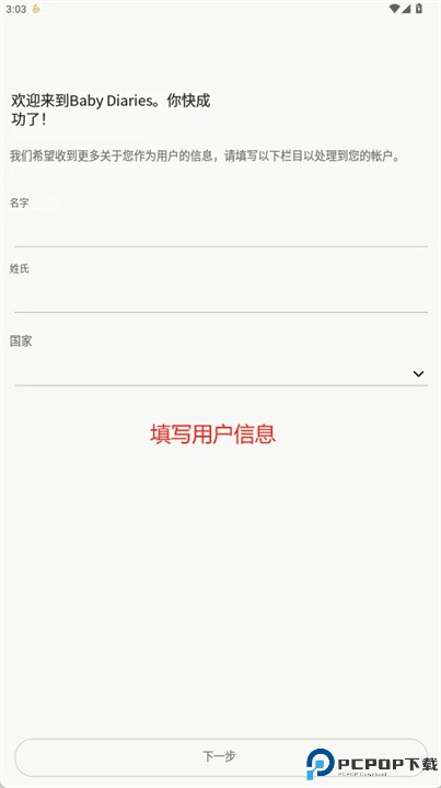 婴儿日记软件