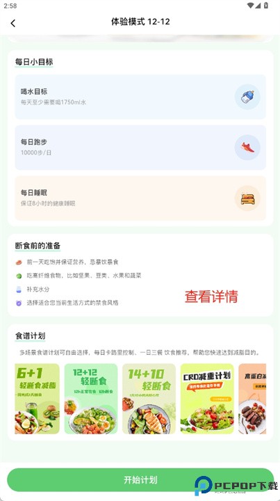 小主轻断食app