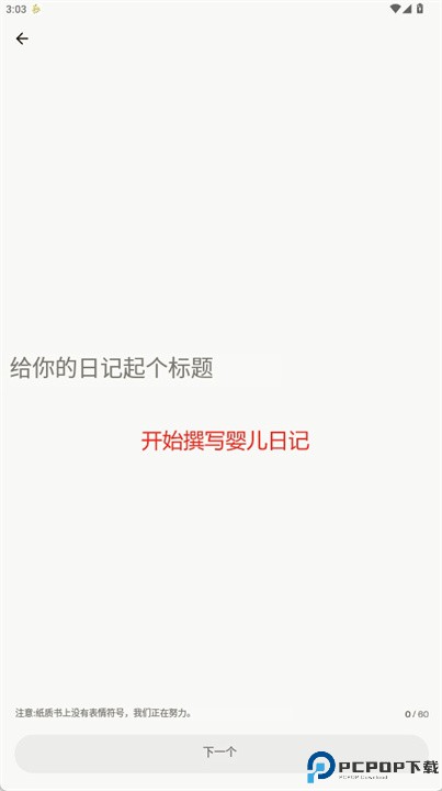 婴儿日记软件
