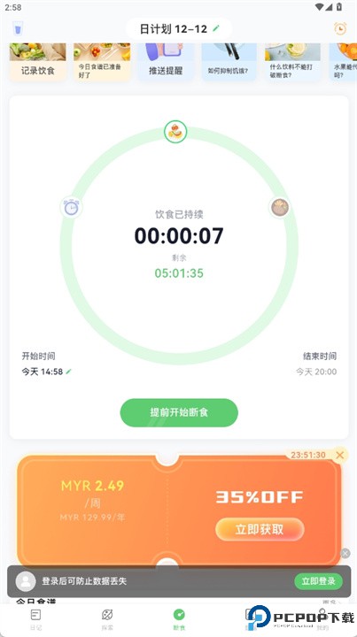 小主轻断食app