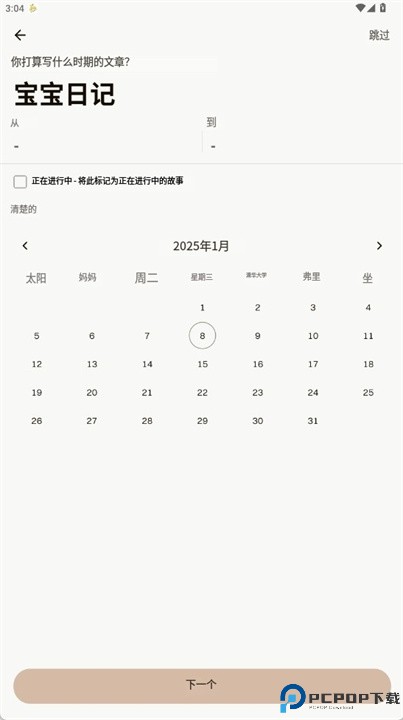 婴儿日记软件