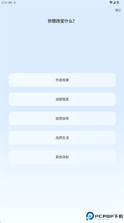 每日目标app