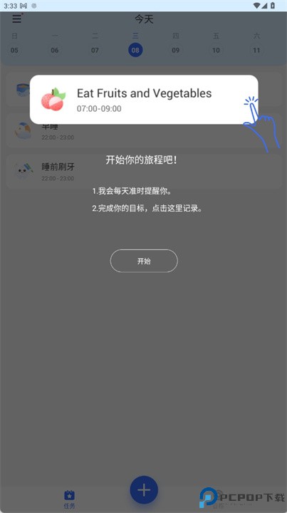 每日目标app