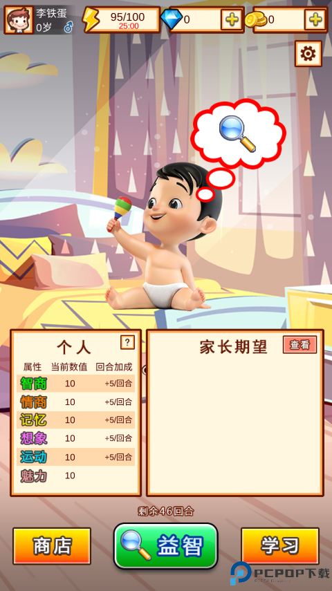 家长模拟器