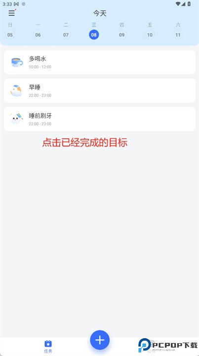 每日目标app